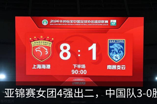 亚锦赛女团4强出二，中国队3-0胜泰国，王艺迪为孙颖莎扳回一城