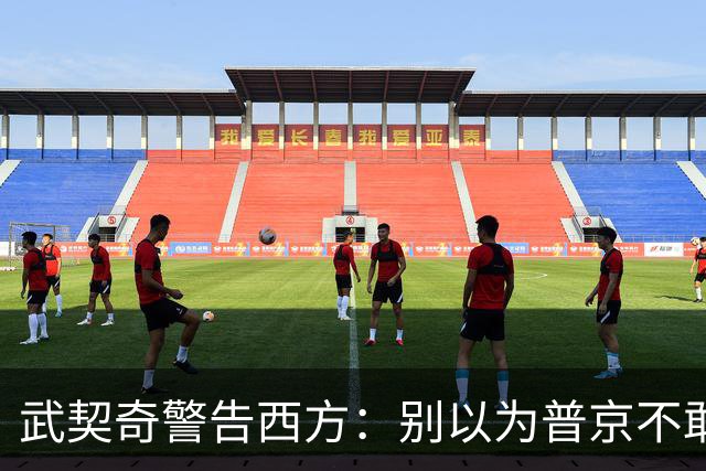 武契奇警告西方：别以为普京不敢动用核武器