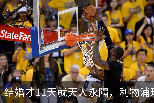 结婚才11天就天人永隔，利物浦球星若塔妻子完整披露事发心碎细节