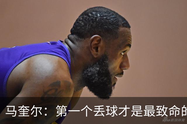 马奎尔：第一个丢球才是最致命的，我们定位球防守完全不及格